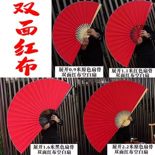 布面空白大挂扇DI装饰大扇子舞蹈表演大折扇O道具扇子面红布