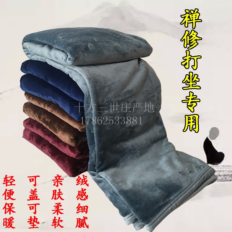 两米云貂绒毛毯加厚打坐禅修x专用法兰绒毯子瑜伽盖腿毯保暖披肩