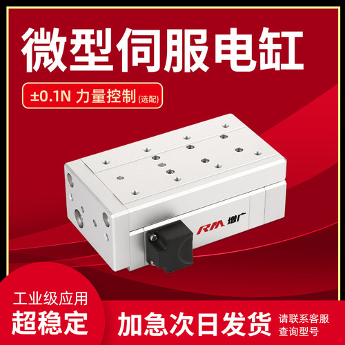 RM-WRPL微型伺服电缸 直线机械臂机器人 大推力控制2编程