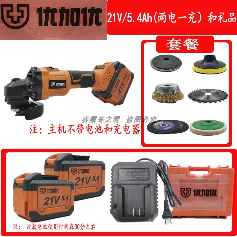 优加优21V5.4Ah无刷充电式角磨机M90M80大容量锂电池充电器切割机