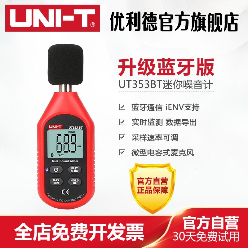 优利德UT3BT噪音计 检测仪 分贝仪 噪声测试仪 噪音仪 声级计