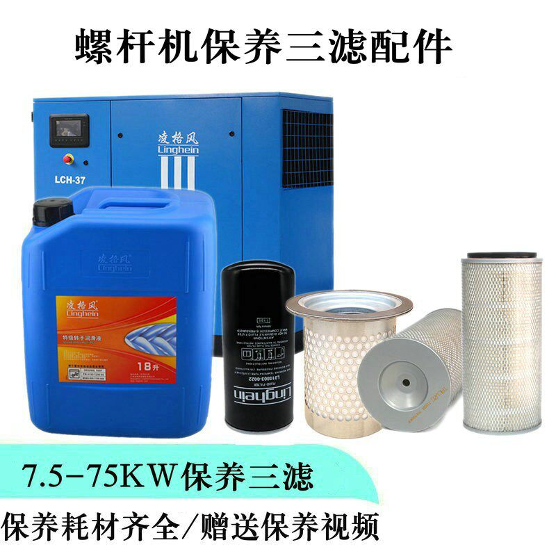 凌格风螺杆式空压机油保养配件三滤耗材空气压缩机专用冷却液8L