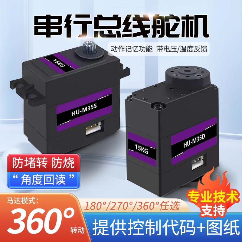 总线舵机防堵转大扭矩机器人机械臂双轴金属舵机PWM串口数字舵机