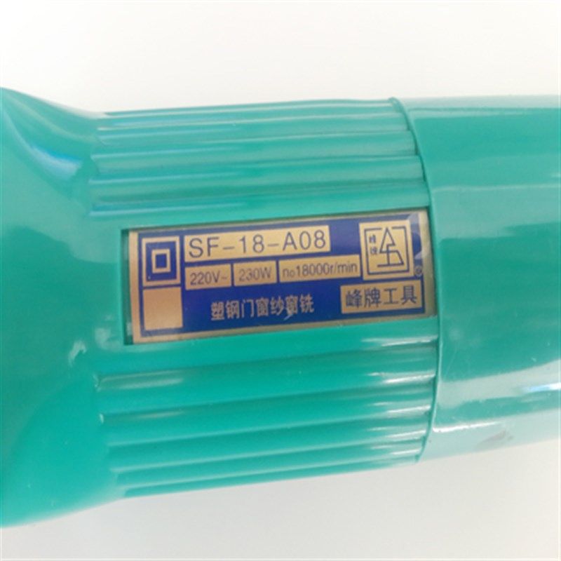 峰牌塑钢门窗电动纱扇铣修边机纱窗电动工具修磨门窗内外角铣