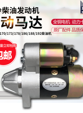 风冷柴油机FF马达F微耕机马达FF9F电启动马达