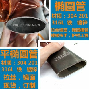 椭圆管 椭圆形管凹槽管 平椭圆管 扁圆管护栏扶手