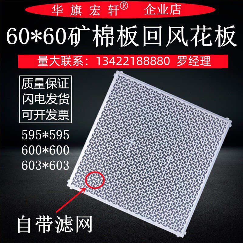 华旗新款B塑料方形回风花板带滤网矿棉板空调新风排风通风口