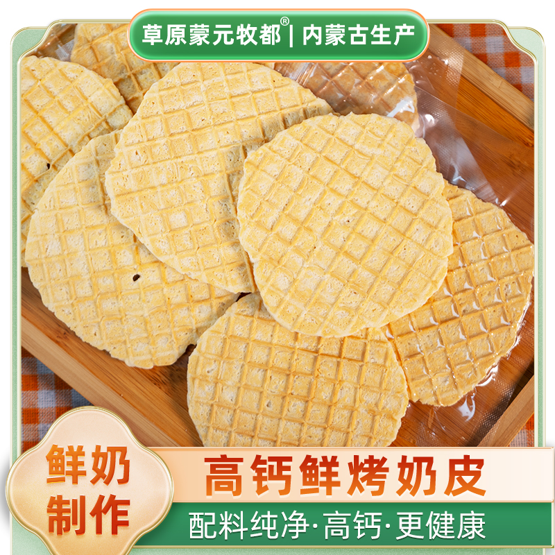 草原蒙元牧都无蔗糖高钙烤奶皮