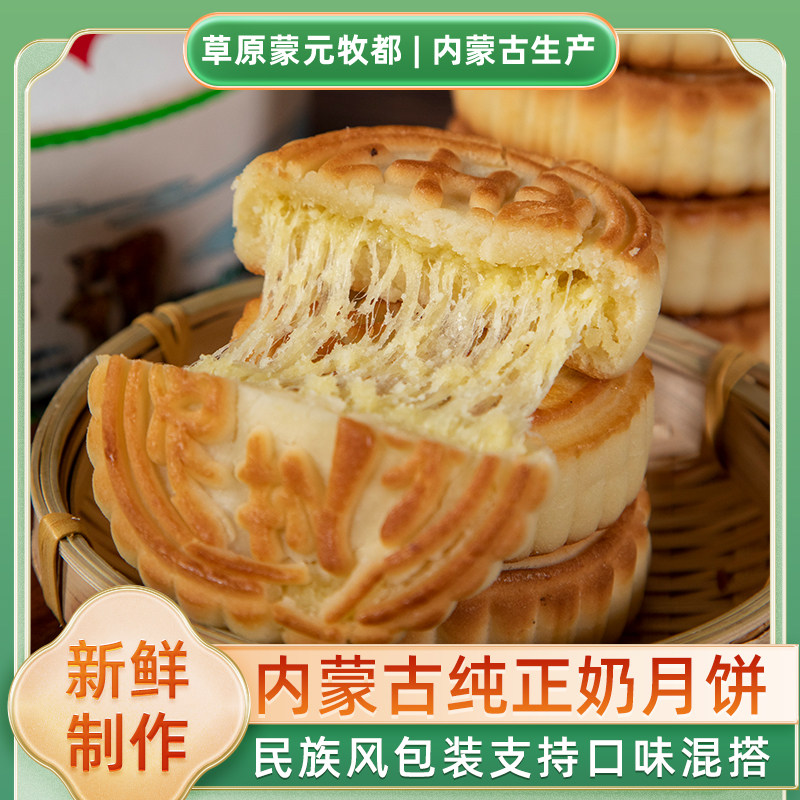 奶皮子月饼正宗内蒙手工芝士奶酪月饼奶豆腐酸奶昔中秋月饼礼盒装