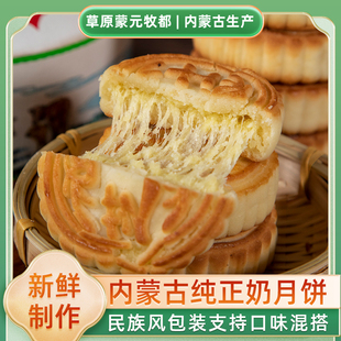 奶皮子月饼正宗内蒙手工芝士奶酪月饼奶豆腐酸奶昔中秋月饼礼盒装