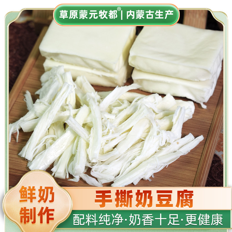 手撕奶豆腐内蒙古手撕奶酪无蔗糖生牛乳特色零食独立小包装