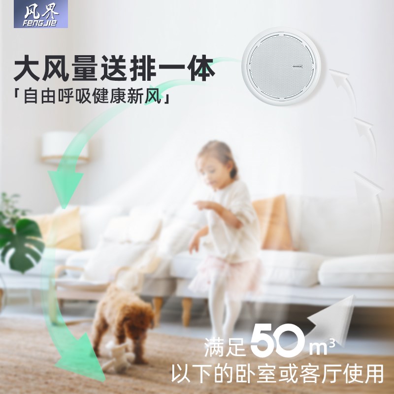室内新风系统无管道家用新风机智能壁挂窗式双向流循环卧室换气扇