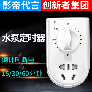 水泵定时开关自动断电开关插座 15分钟自动定时器插座 220v机械式
