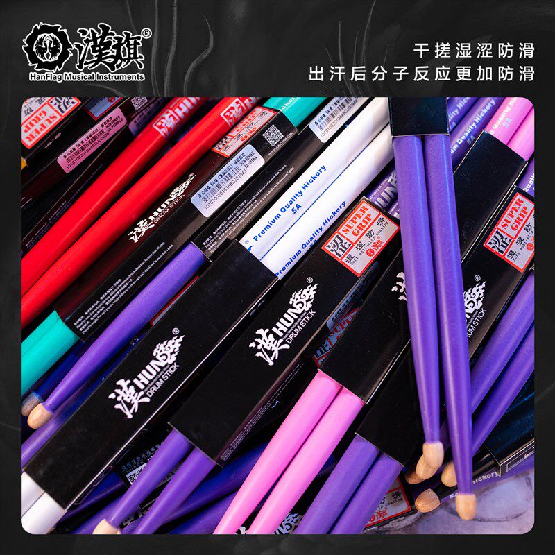 汉旗架子鼓彩色鼓棒5A 7A 胡桃木鼓槌专业实木鼓锤湿涩防滑汉系列
