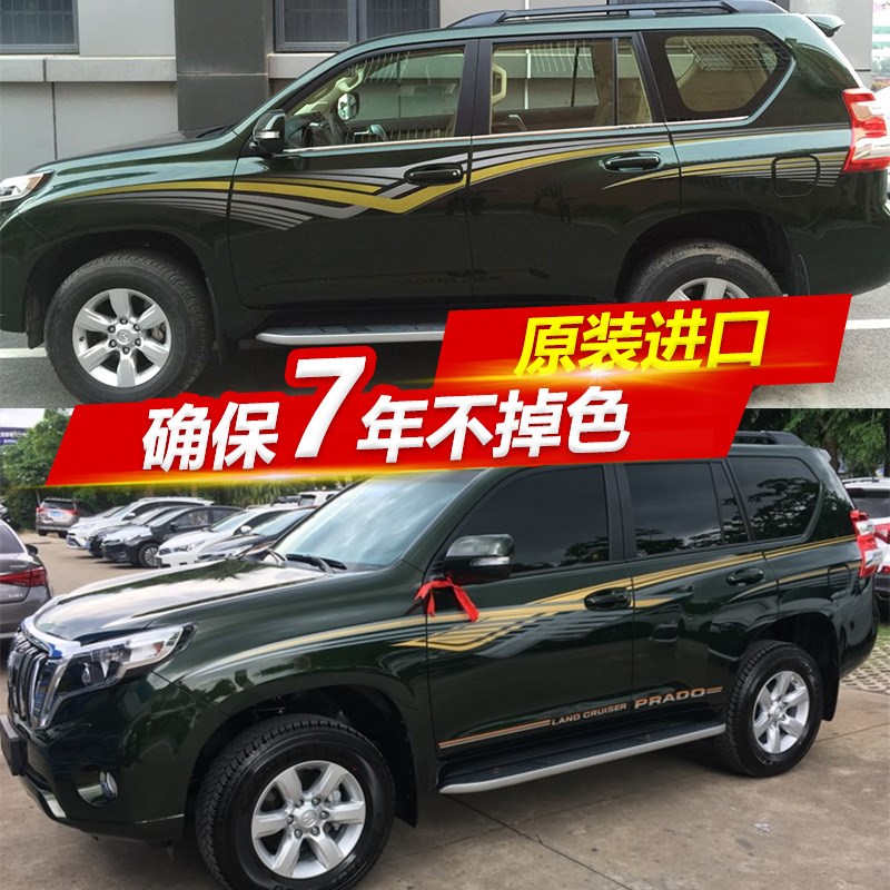 适用于16款普拉多彩条2700/4000车身贴10-15霸道军绿色拉花车贴纸