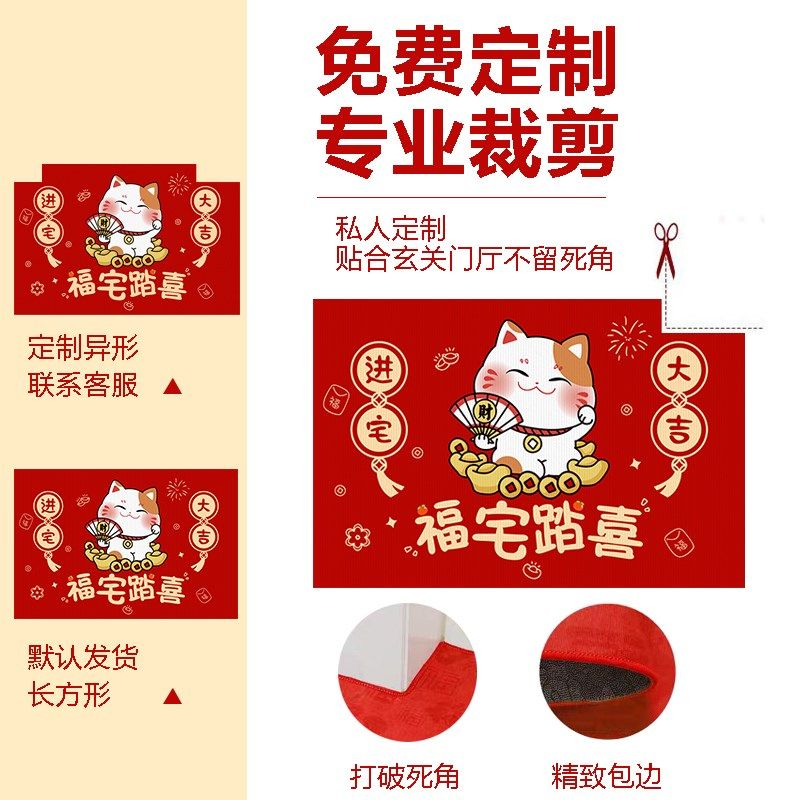 新年喜庆地垫入户门脚垫门口进门防滑垫子玄关红色家用门垫可裁剪,居家布艺,入户地垫,淘宝优惠券,粉丝福利购,淘宝优惠卷