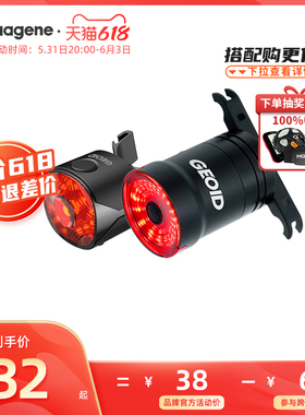 迈金GEOID自行车尾灯刹车灯夜骑灯山地公路车骑行装备智能骑行灯