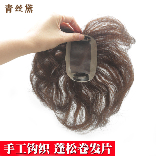 青丝黛 真发补发顶 补发块 头顶假发片 中年男女假发顶 蓬松款