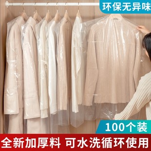 家用收纳衣套 衣服防尘罩干洗店塑料透明一次性大衣防尘袋挂式