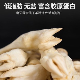 风干奶香羊蹄狗狗零食宠物磨牙洁齿去口臭气中小型犬解馋训练奖励