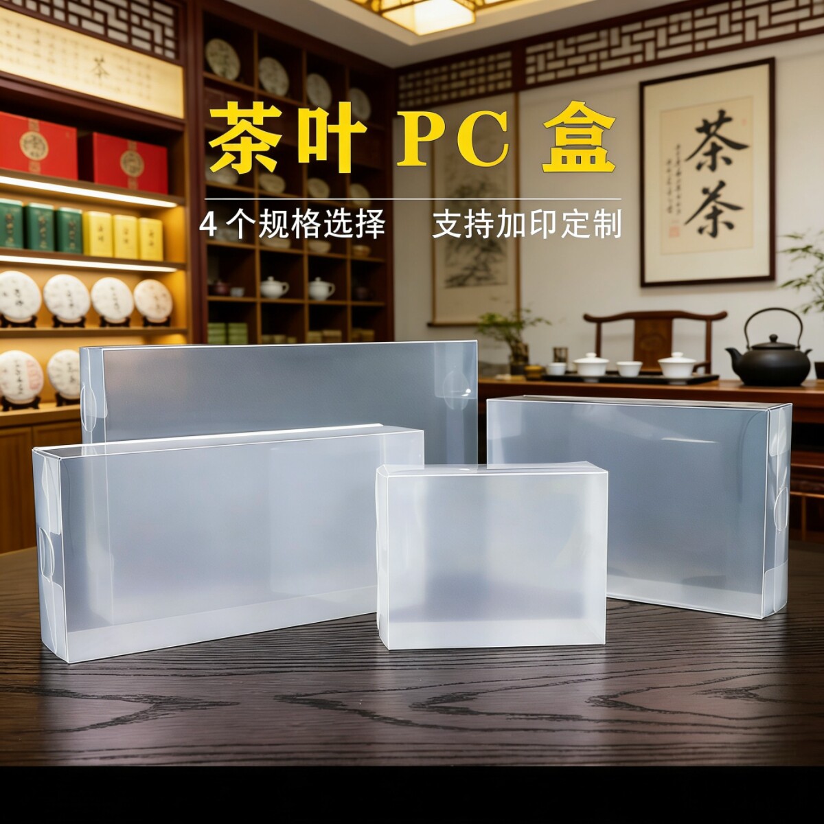 茶叶包装简易盒半透明PVC塑料盒一两半斤一斤装通用红茶绿茶pp盒