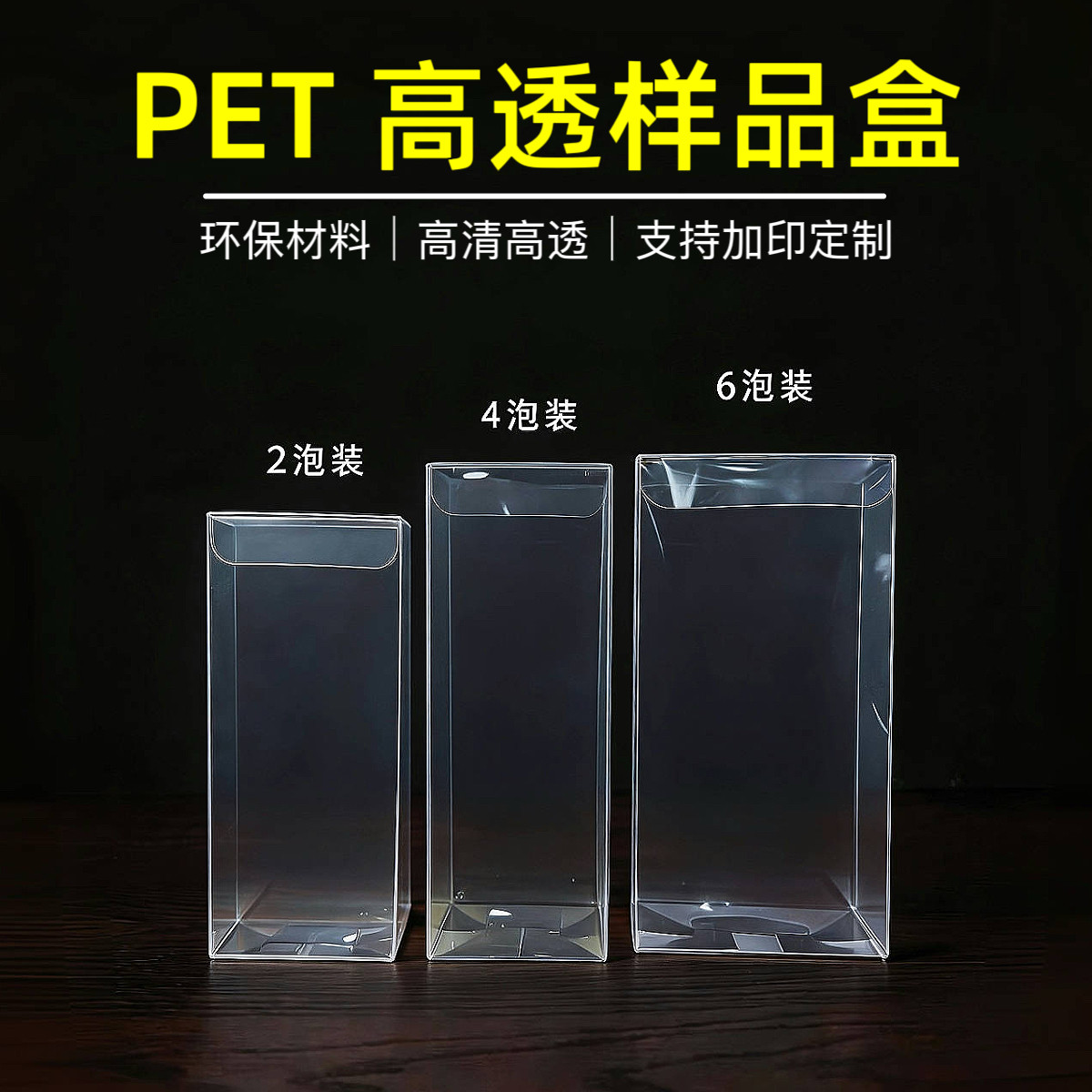 PET加厚透明胶盒pvc两泡茶叶样品盒4泡简易折叠盒6泡pp塑料包装盒