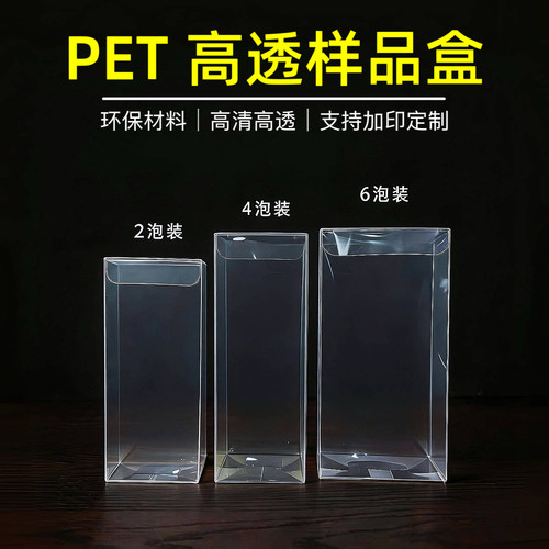 PET加厚透明胶盒pvc两泡茶叶样品盒4泡简易折叠盒6泡pp塑料包装盒