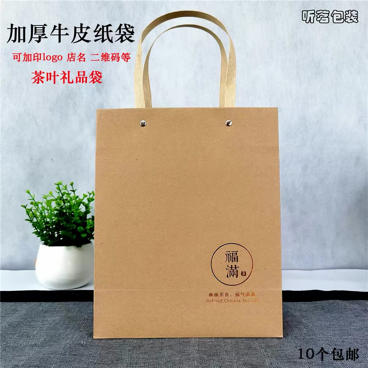 福满茶叶包装袋牛皮纸通用手提袋加厚打钉礼品袋烫金手拎袋子批发