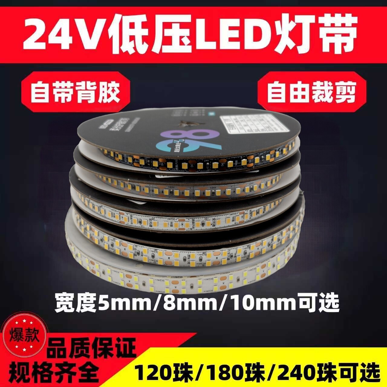 超亮98显指24v灯带led自粘线条灯条双眼皮吊顶线型灯带低压软灯带