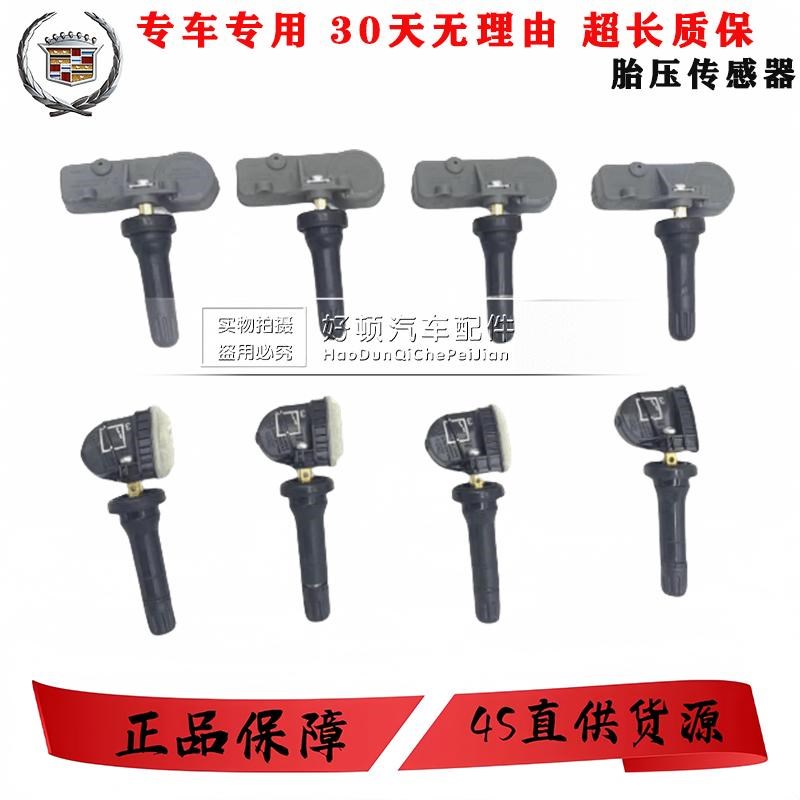 适用凯迪拉克胎压传感器ATS/XTS/CTS/CT4/CT6/XT4/XT5胎压监测器