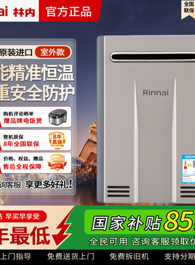 Rinnai/林内REU-A2626WD(K)-CH燃气热水器室外机恒温防冻16升进口