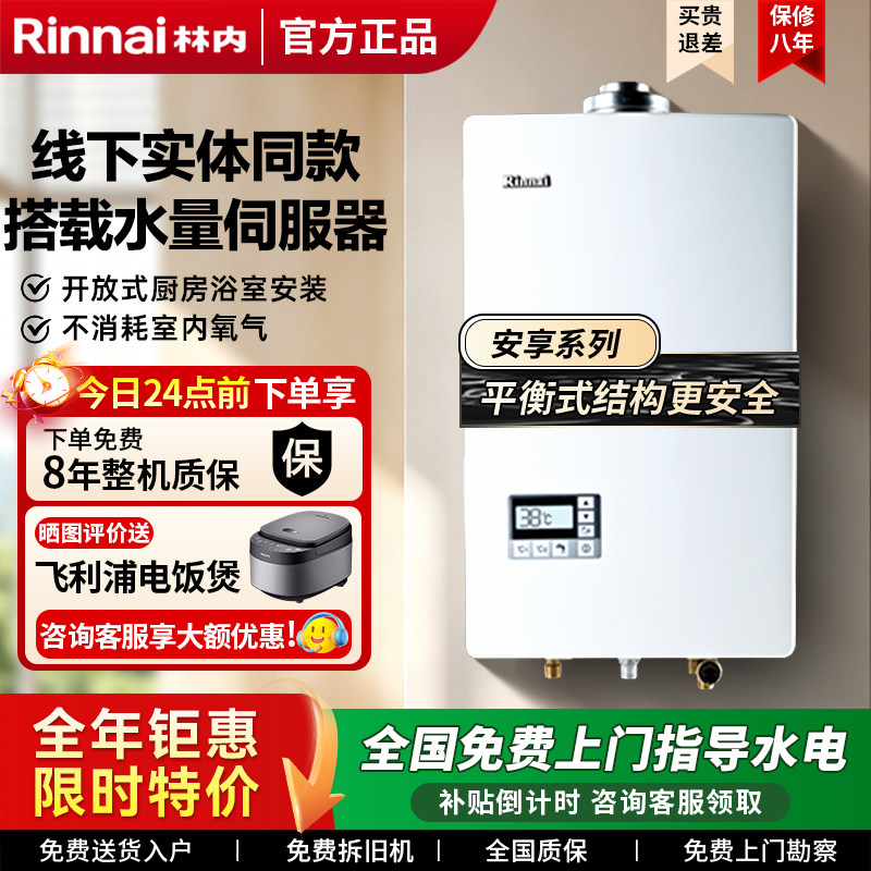 Rinnai/林内燃气热水器JSG26-55A室内机平衡式静音恒温13/16升