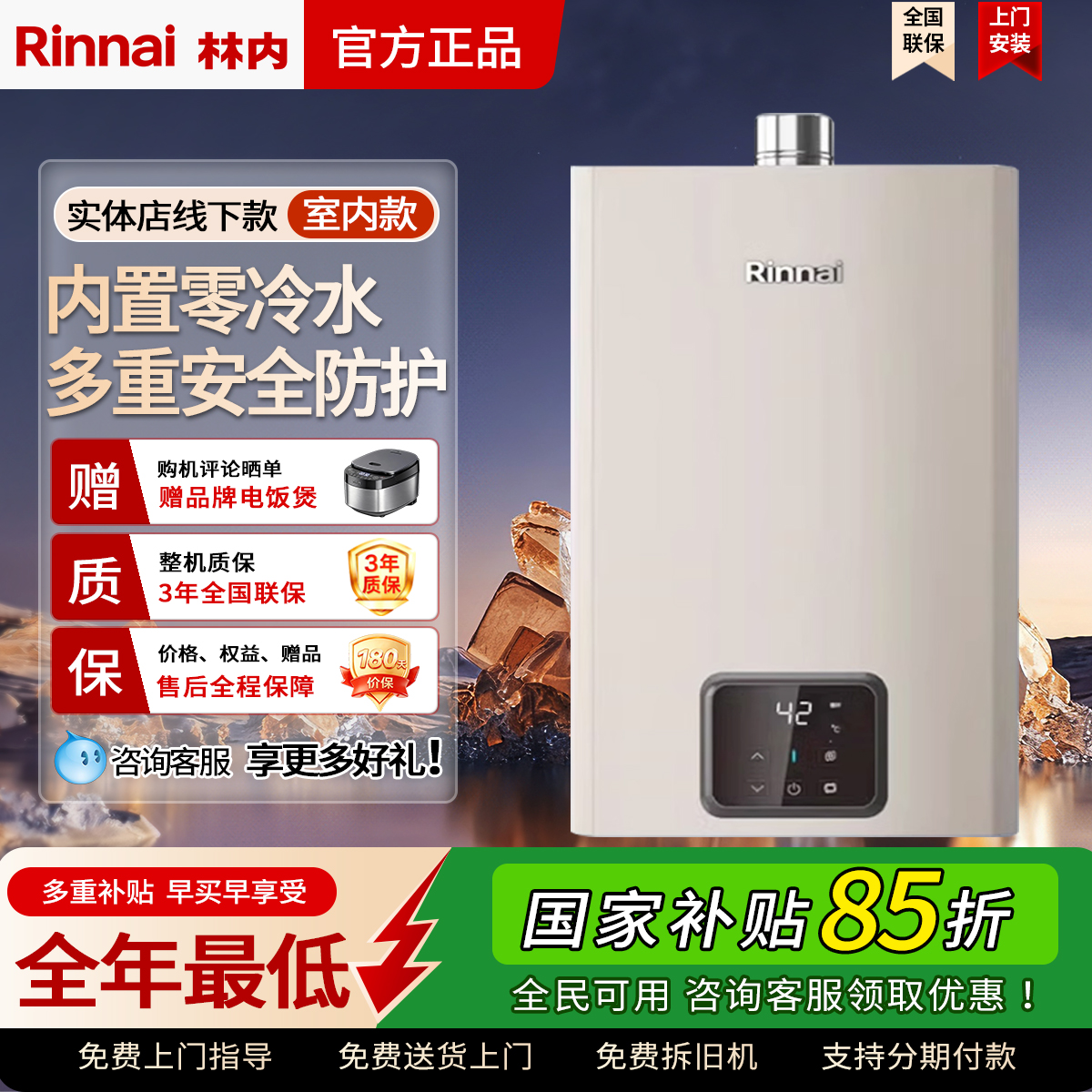 林内JSQ31-GD61R燃气热水器