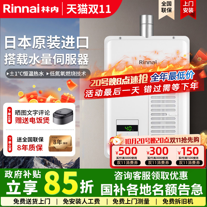 Rinnai/林内日本原装进口REU-A1620WF(K)-CH燃气热水器室内强排机