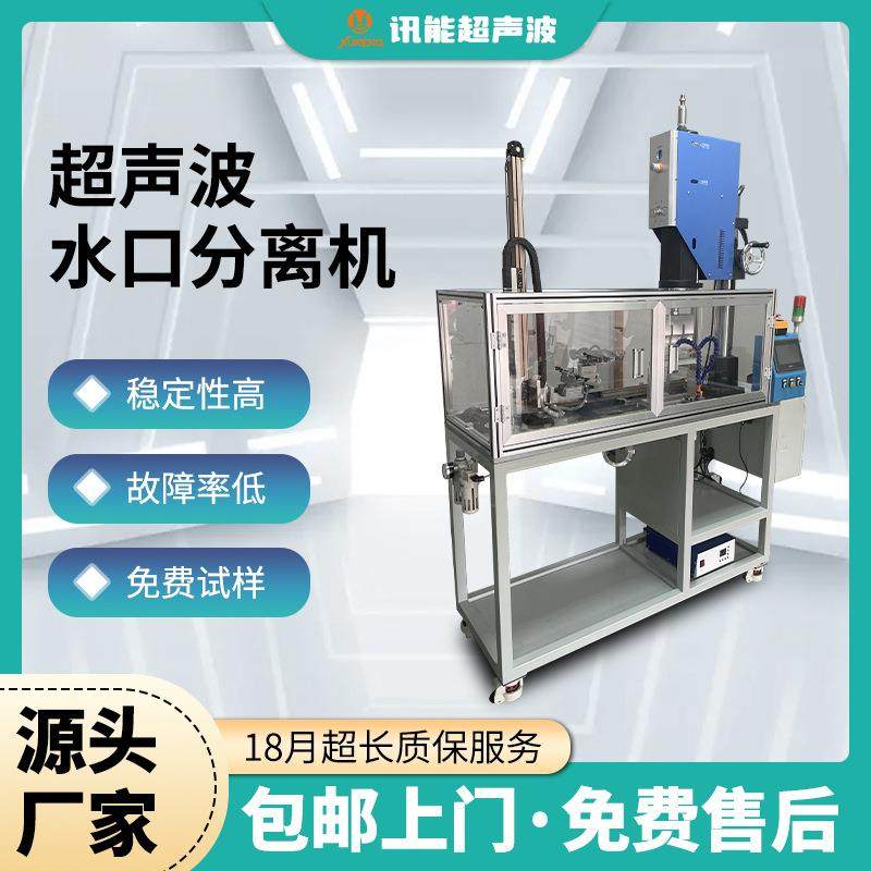 超声波水口分离机全自动ABS塑料超声波立式水口震落机分离机设备,五金/工具,塑焊机,淘宝优惠券,粉丝福利购,淘宝优惠卷