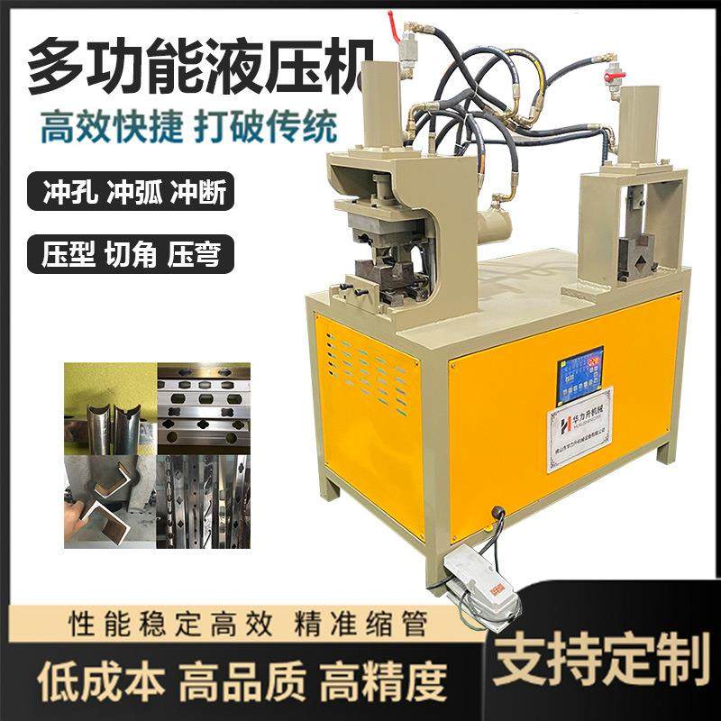 方管切断机高速液压冲孔机U型槽钢切断下料设备不锈钢圆管冲弧机,五金/工具,其他机械五金,淘宝优惠券,粉丝福利购,淘宝优惠卷
