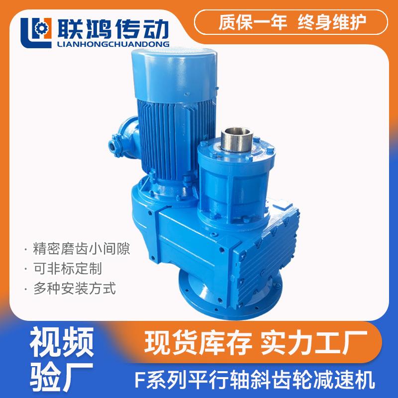 F系列减速器齿轮箱FAF157通孔锻造强化硬齿面承载推力减速机
