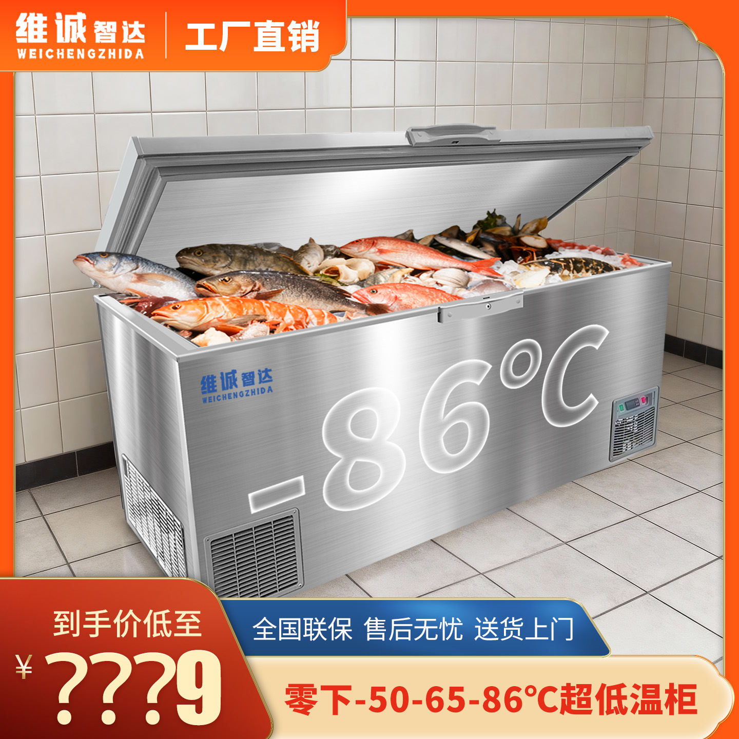 维诚零下65-86度干冰实验室冰柜