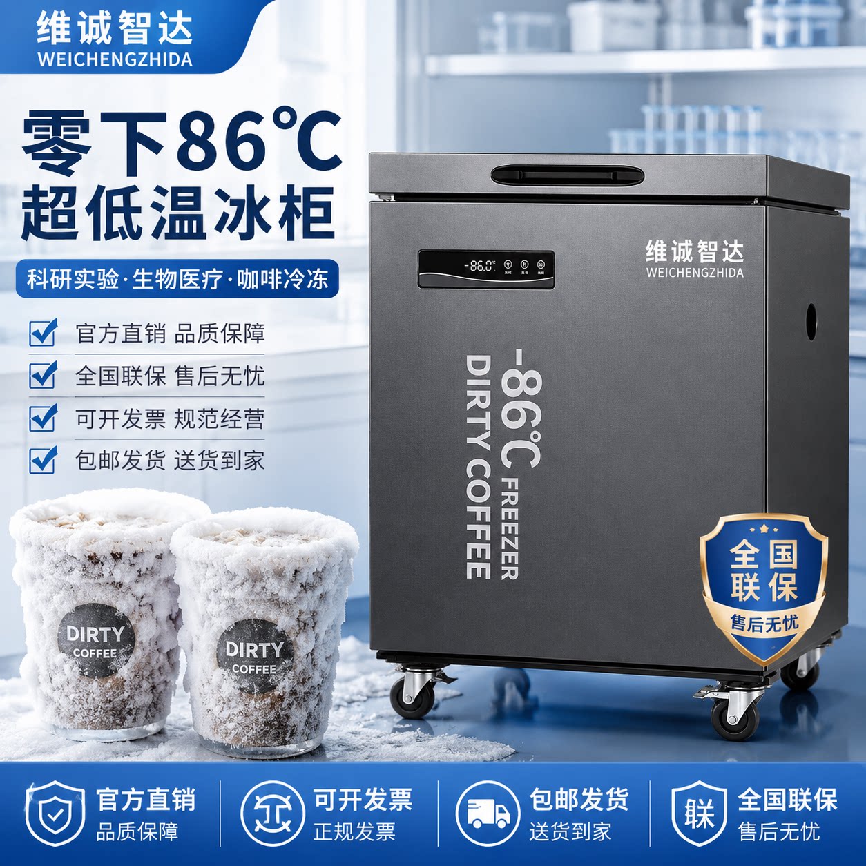 零下86度超低温dirty实验室冰箱