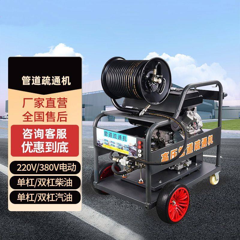 汽油柴油电动220V高压水管道疏通清洗机洗车机洗地机下水道疏厂家