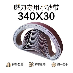 340 30木工小型除锈气动磨刀机打磨抛光沙带砂布氧化铝沙带340X30
