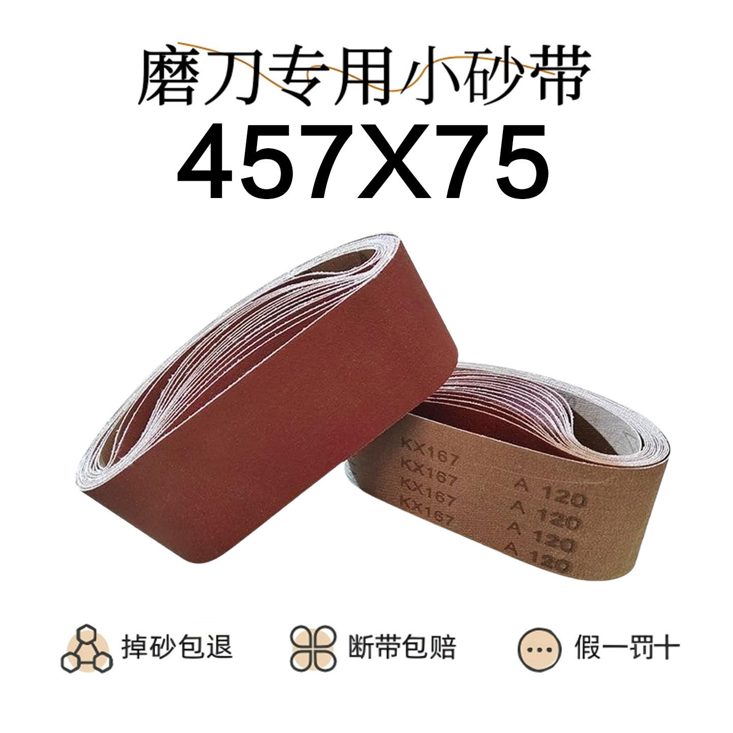 457*75小型除锈气动磨刀机打磨抛光沙带砂布氧化铝木工工业沙带,标准件/零部件/工业耗材,砂带,淘宝优惠券,粉丝福利购,淘宝优惠卷
