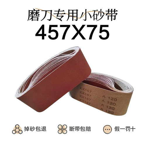 457*75小型除锈气动磨刀机砂带