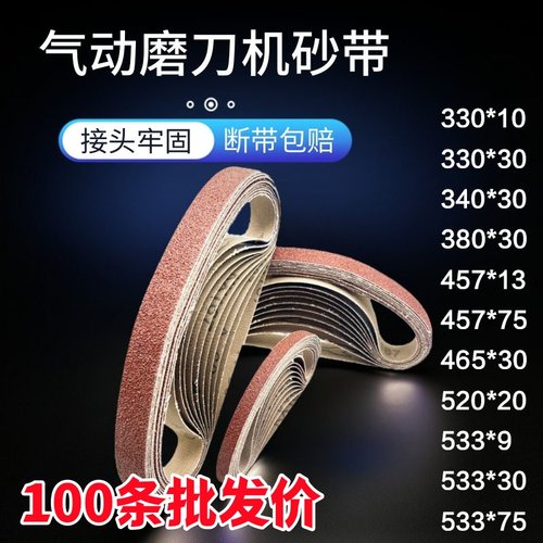 380*30木工330*30小型气动机除锈气动磨刀机打磨抛光533砂布沙带
