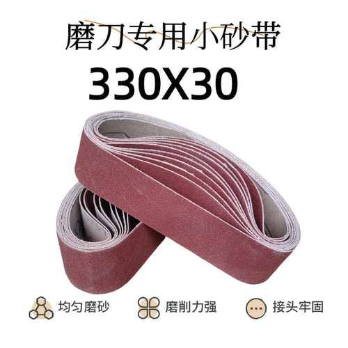 330x30磨刀小砂带砂纸圈环形