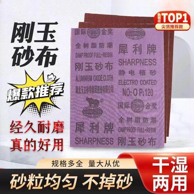 犀利犀牛牌正品铁砂纸铁砂皮砂布棕刚玉砂布抛光磨铁砂纸全树脂