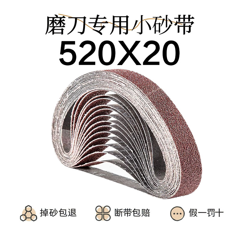520x20磨刀小砂带砂纸圈环形