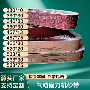 380 30小型除锈气动磨刀机打磨抛光沙带砂布氧化铝沙带 30木工330