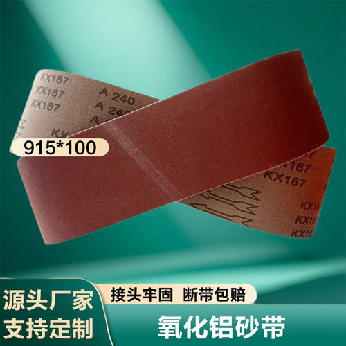 新品红砂KX167砂带915*100棕刚玉砂布氧化铝沙带4*36英寸外贸