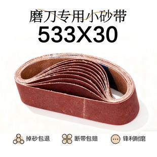 533X30砂带砂布小型电动磨刀机气动小砂带533 30mm家用沙带条